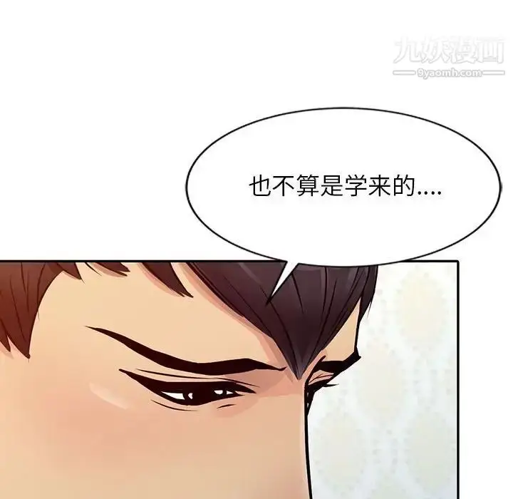 漫画《征服的滋味》第11话第67张图