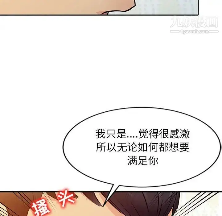 漫画《征服的滋味》第11话第68张图