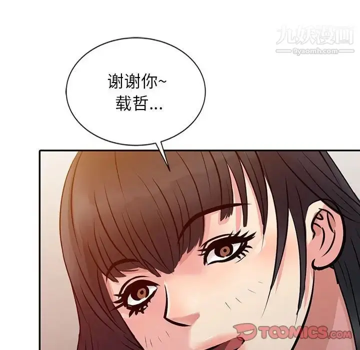 漫画《征服的滋味》第11话第70张图