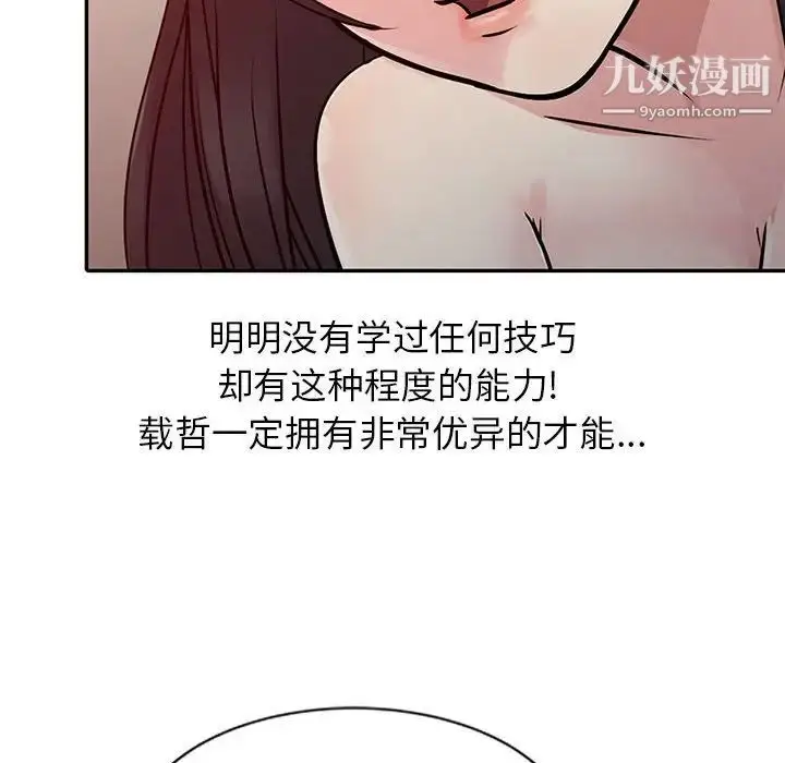 漫画《征服的滋味》第11话第71张图