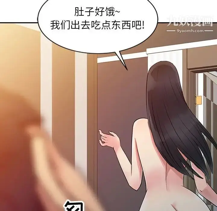 漫画《征服的滋味》第11话第72张图