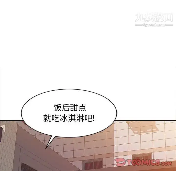 漫画《征服的滋味》第11话第74张图
