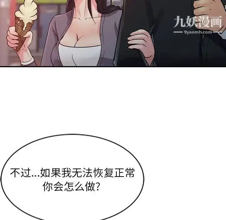 漫画《征服的滋味》第11话第77张图