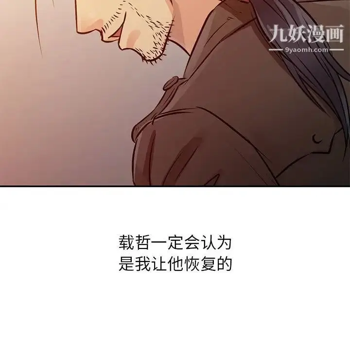 漫画《征服的滋味》第11话第8张图