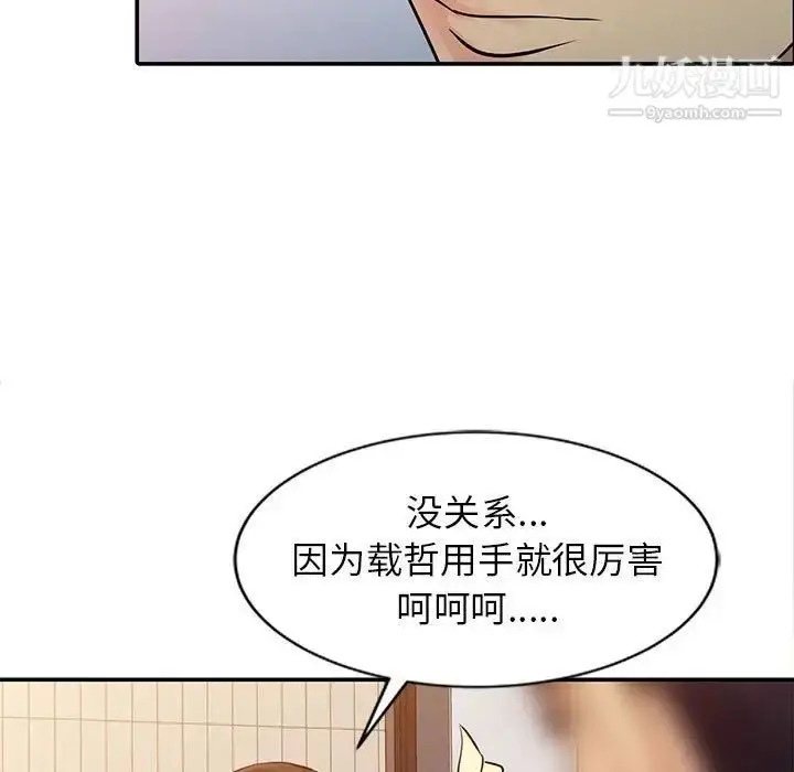 漫画《征服的滋味》第11话第80张图