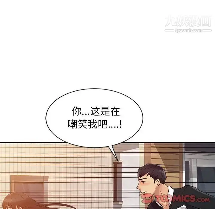 漫画《征服的滋味》第11话第82张图