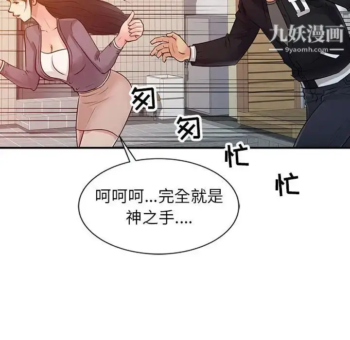 漫画《征服的滋味》第11话第83张图