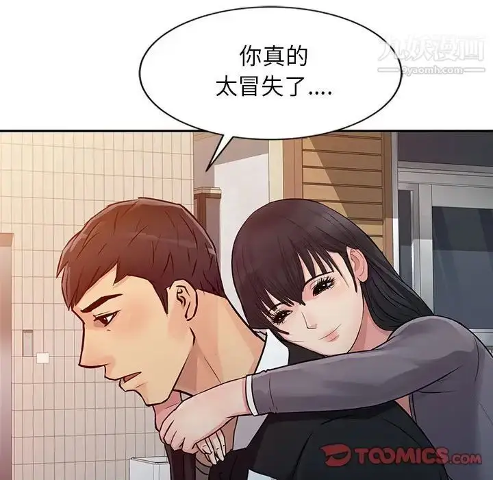 漫画《征服的滋味》第11话第94张图