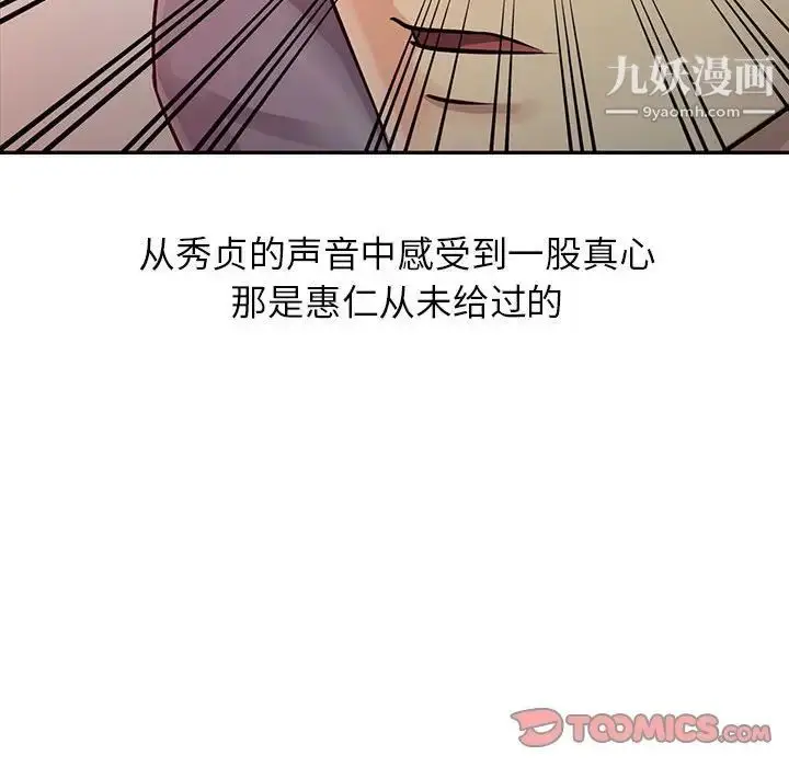 漫画《征服的滋味》第11话第98张图