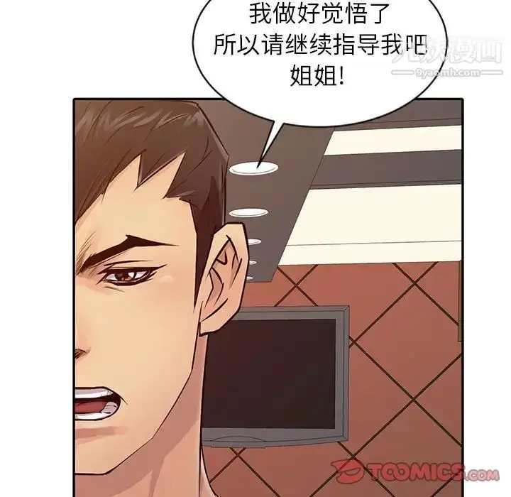 漫画《征服的滋味》第17话第10张图