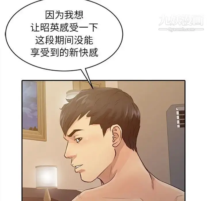 漫画《征服的滋味》第17话第100张图