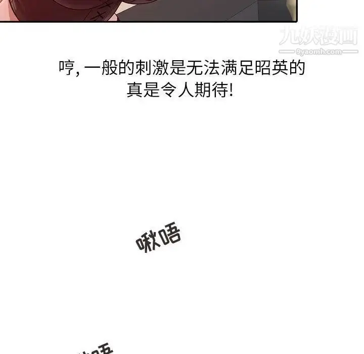 漫画《征服的滋味》第17话第103张图