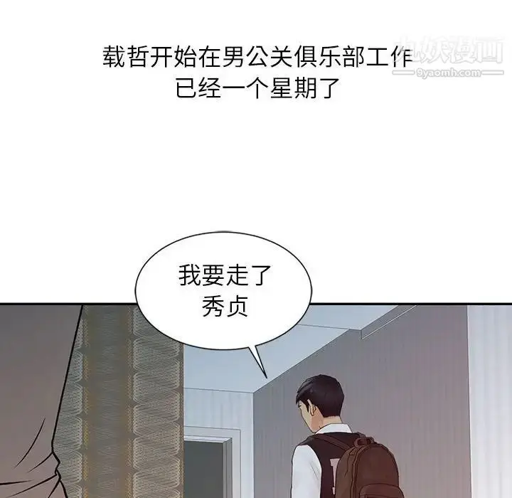 漫画《征服的滋味》第17话第16张图