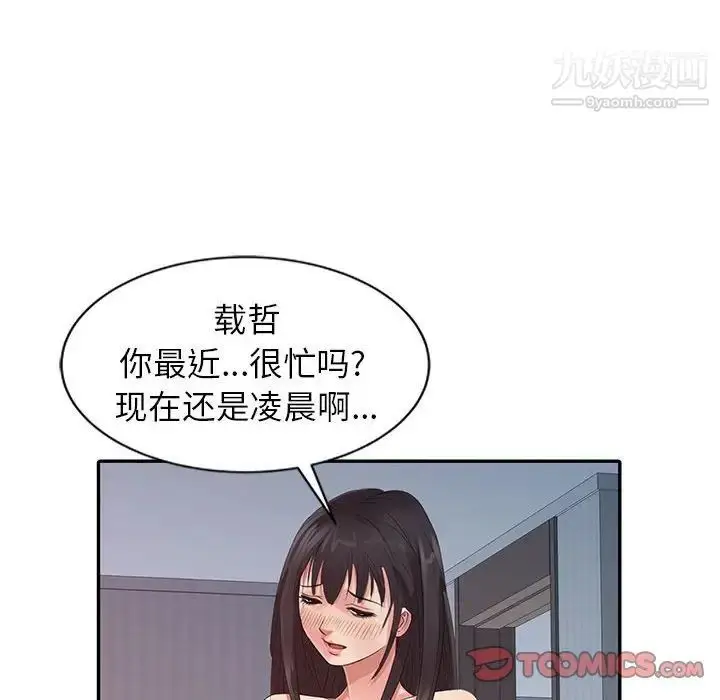 漫画《征服的滋味》第17话第18张图