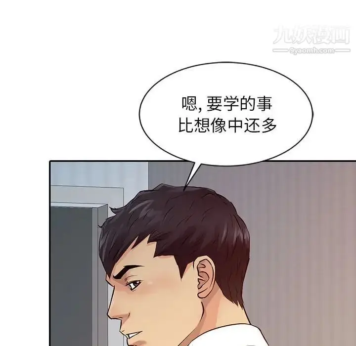 漫画《征服的滋味》第17话第20张图
