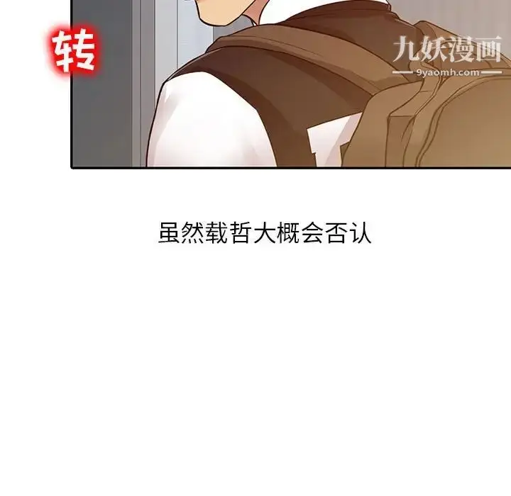 漫画《征服的滋味》第17话第21张图