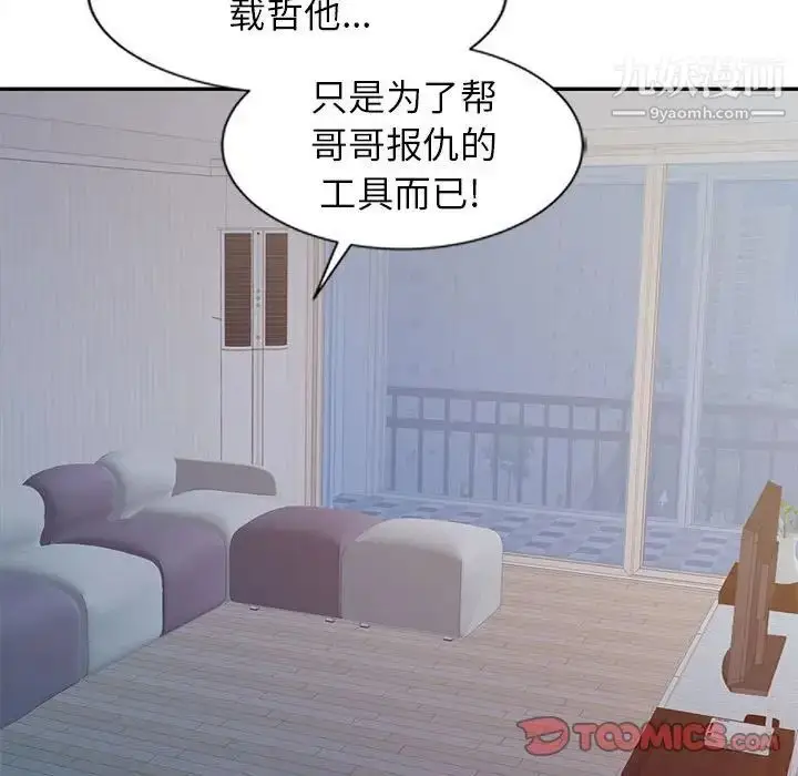 漫画《征服的滋味》第17话第42张图