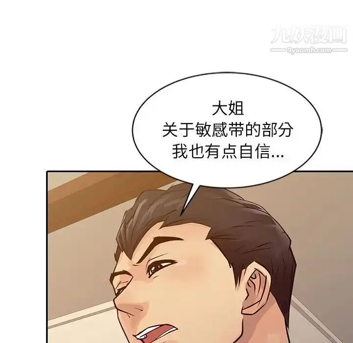 漫画《征服的滋味》第17话第49张图