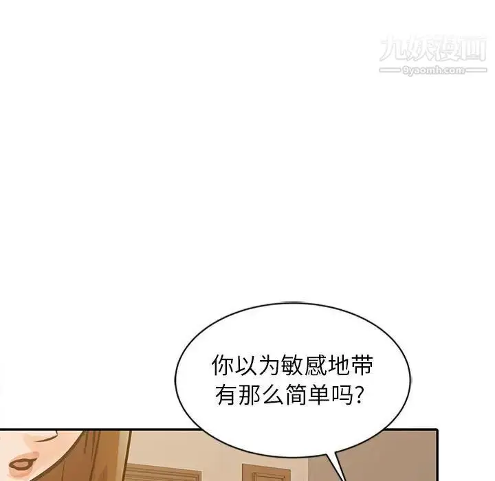 漫画《征服的滋味》第17话第53张图
