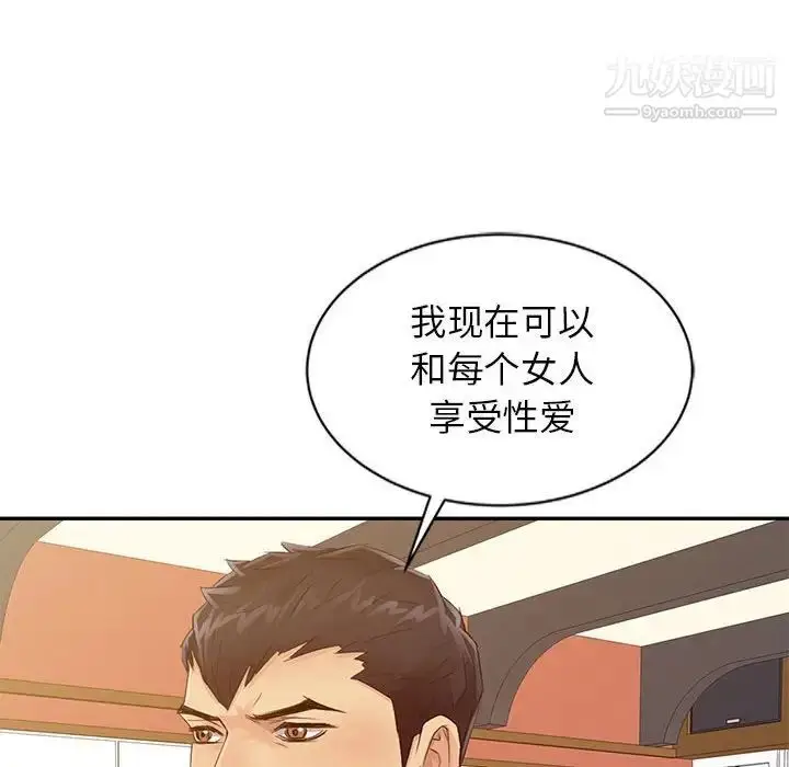 漫画《征服的滋味》第17话第6张图