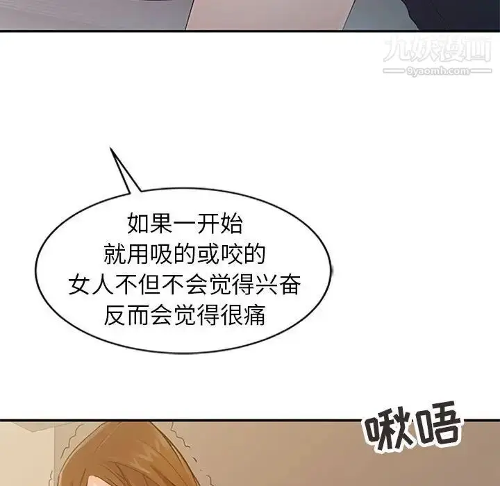 漫画《征服的滋味》第17话第61张图