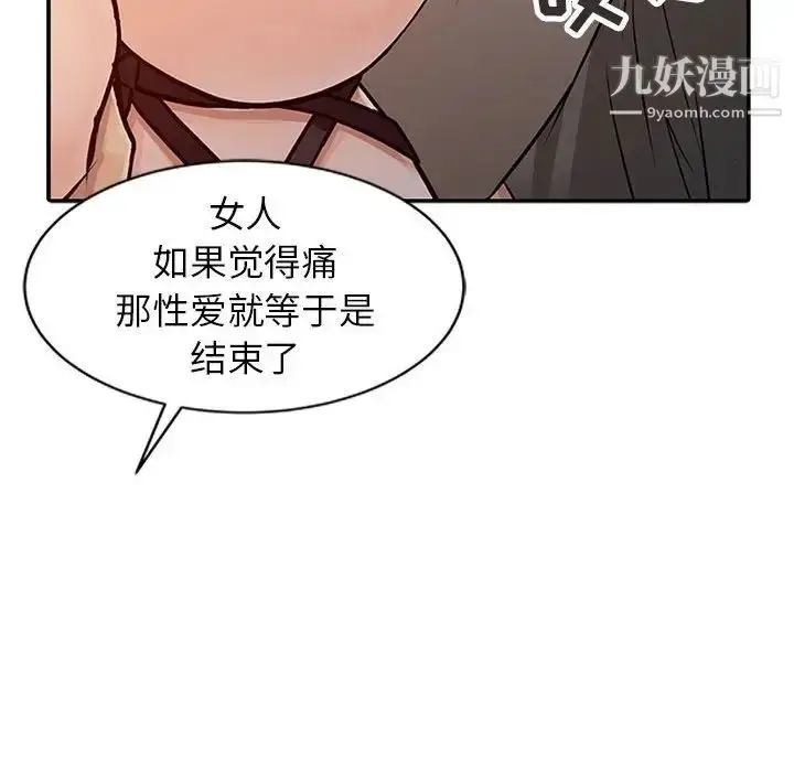 漫画《征服的滋味》第17话第64张图