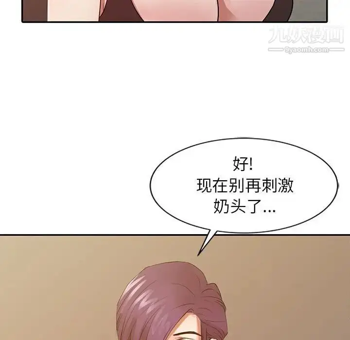 漫画《征服的滋味》第17话第68张图