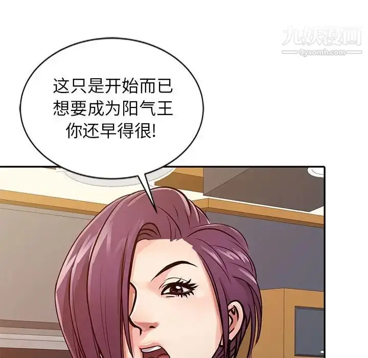 漫画《征服的滋味》第17话第8张图