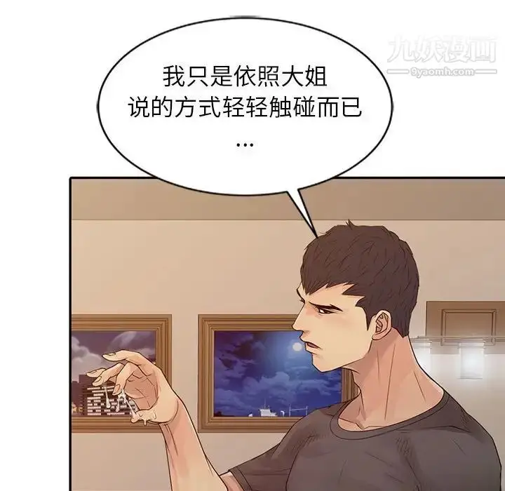 漫画《征服的滋味》第17话第85张图