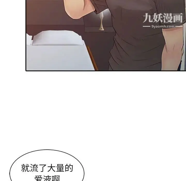 漫画《征服的滋味》第17话第86张图