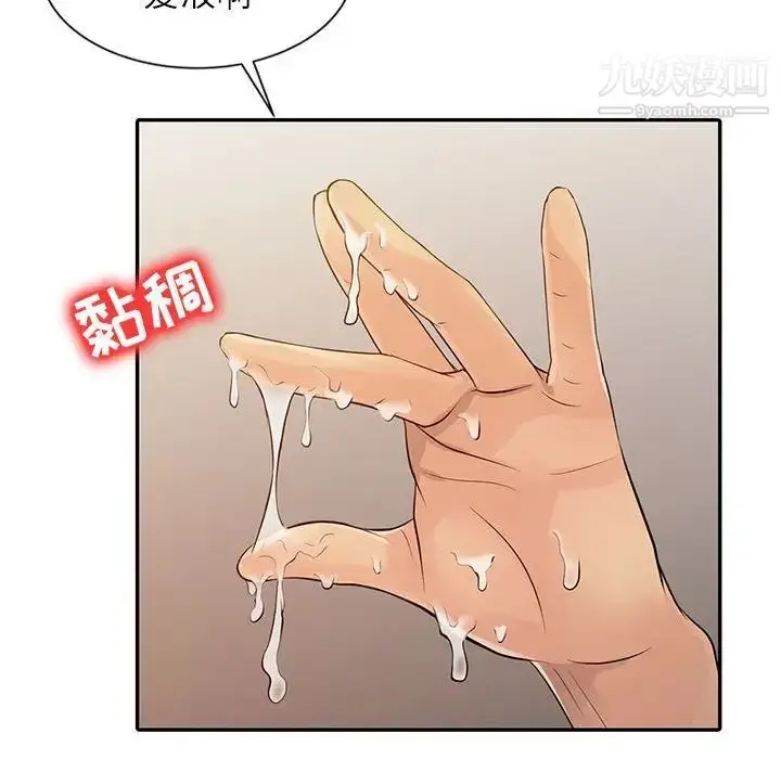 漫画《征服的滋味》第17话第87张图