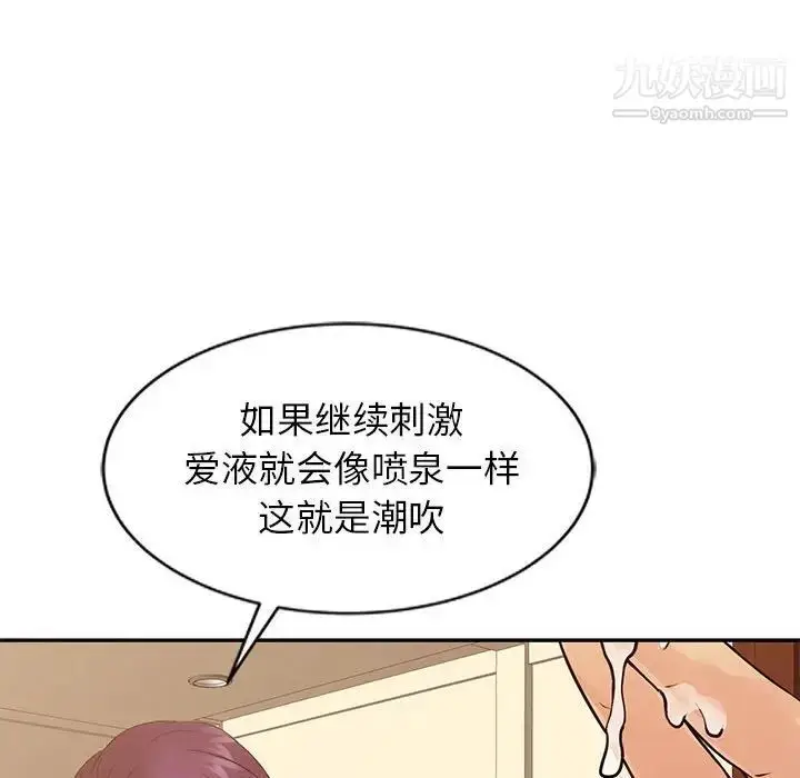 漫画《征服的滋味》第17话第88张图