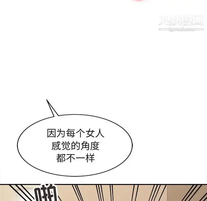 漫画《征服的滋味》第17话第94张图