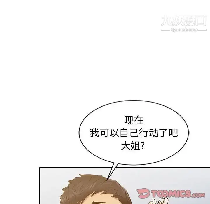 漫画《征服的滋味》第17话第98张图