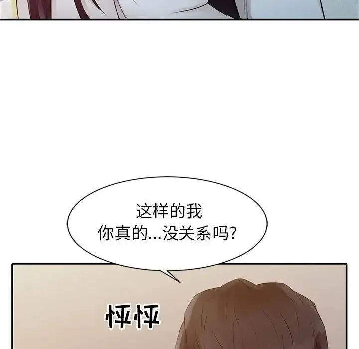 漫画《征服的滋味》第14话第100张图