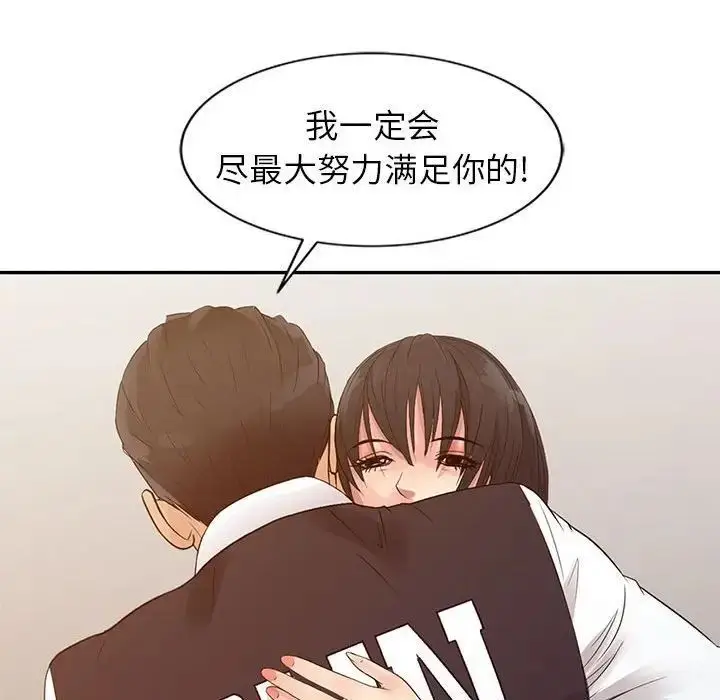 漫画《征服的滋味》第14话第108张图
