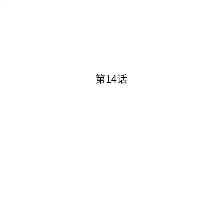 漫画《征服的滋味》第14话第11张图