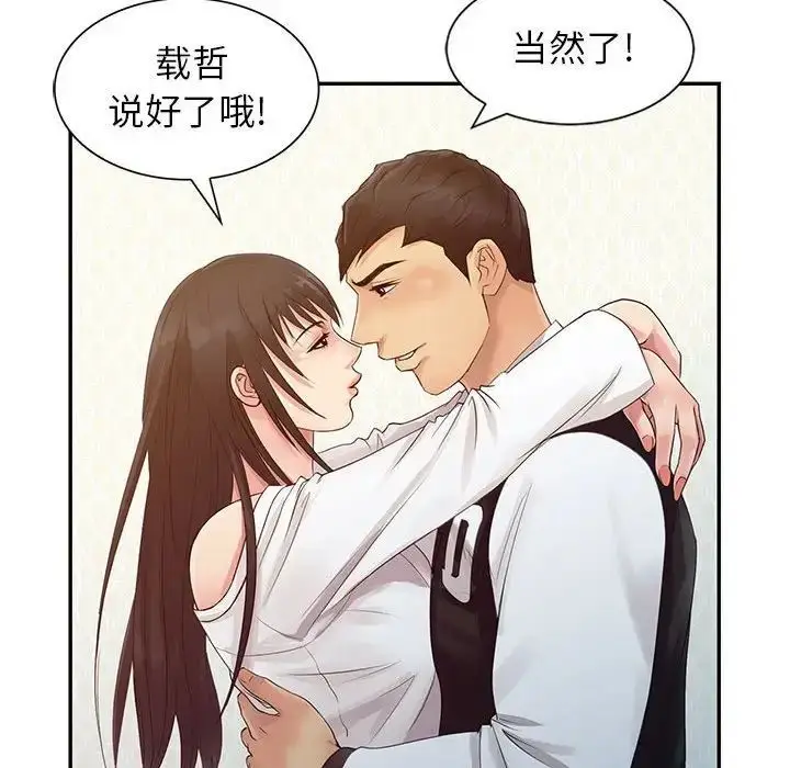 漫画《征服的滋味》第14话第110张图