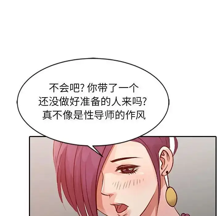 漫画《征服的滋味》第14话第15张图