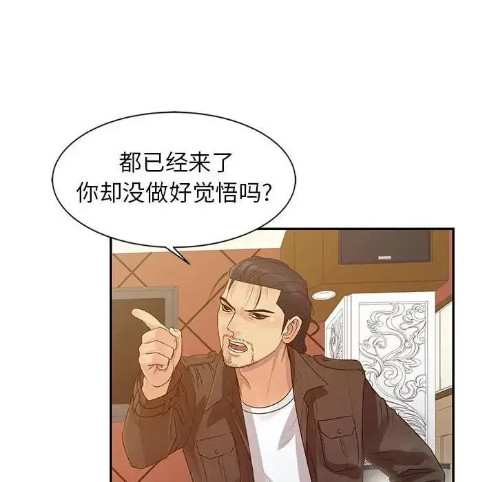 漫画《征服的滋味》第14话第17张图