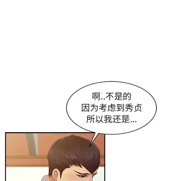 漫画《征服的滋味》第14话第19张图
