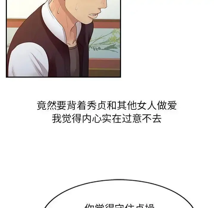 漫画《征服的滋味》第14话第20张图