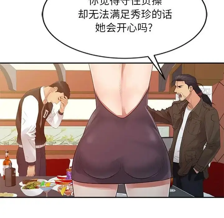 漫画《征服的滋味》第14话第21张图