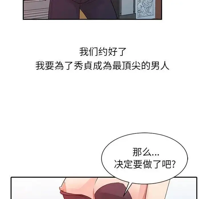 漫画《征服的滋味》第14话第25张图