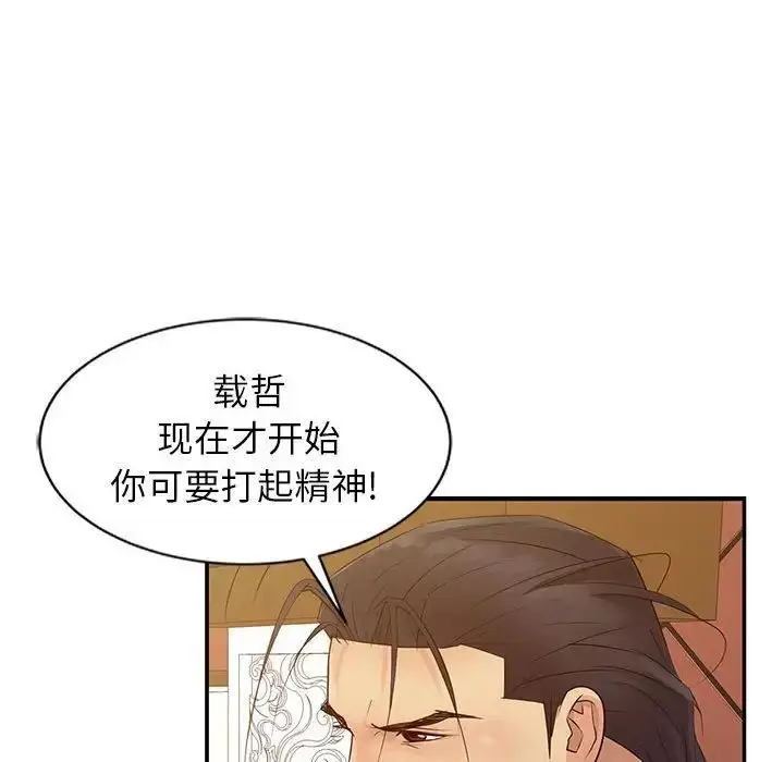 漫画《征服的滋味》第14话第27张图