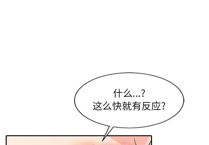 漫画《征服的滋味》第14话第3张图
