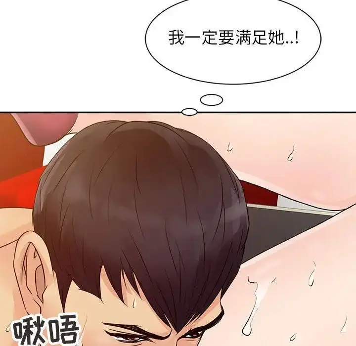 漫画《征服的滋味》第14话第38张图