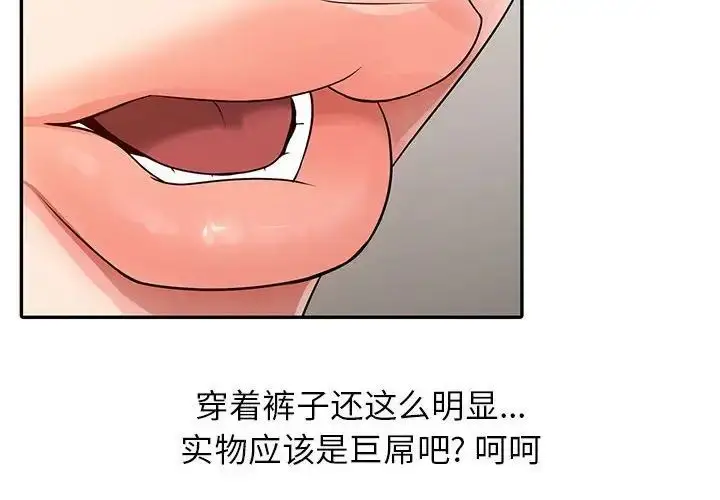 漫画《征服的滋味》第14话第4张图
