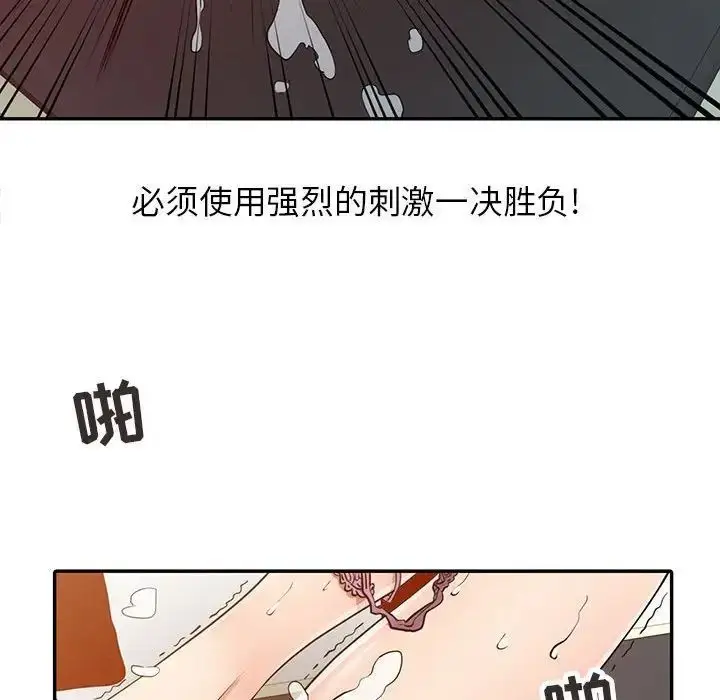 漫画《征服的滋味》第14话第43张图