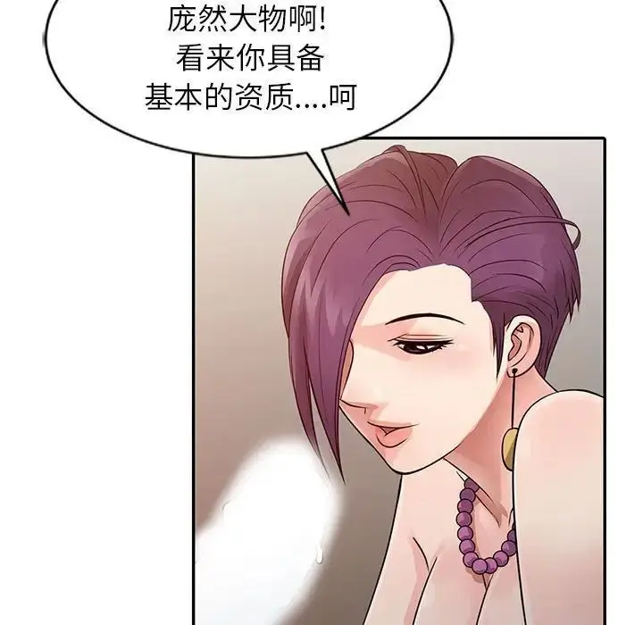 漫画《征服的滋味》第14话第51张图